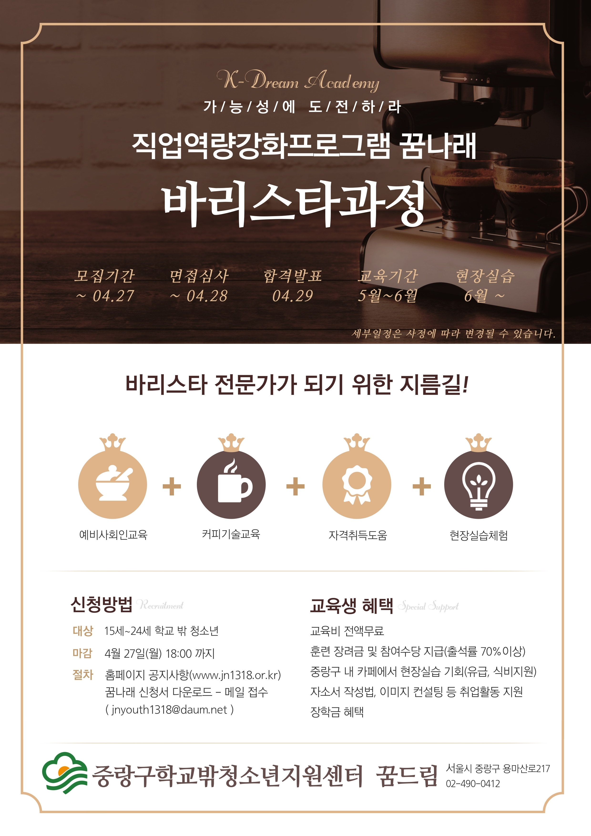 붙임4. 꿈나래 홍보지_ver2.jpg